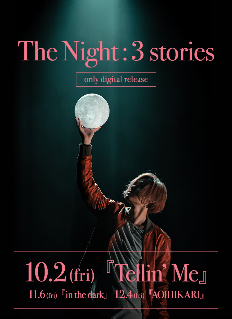 Reiji Kawaguchi 「The Night : 3stories」 only digital release 10.2 (fri) 『Tellin’ Me』 11.6 (fri) 『in the dark』 12.4 (fri) 『アオイヒカリ』
